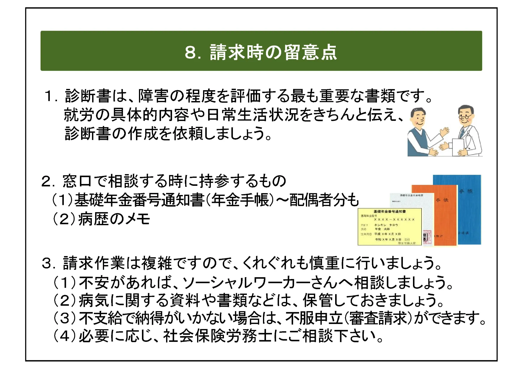 障害年金スライド9