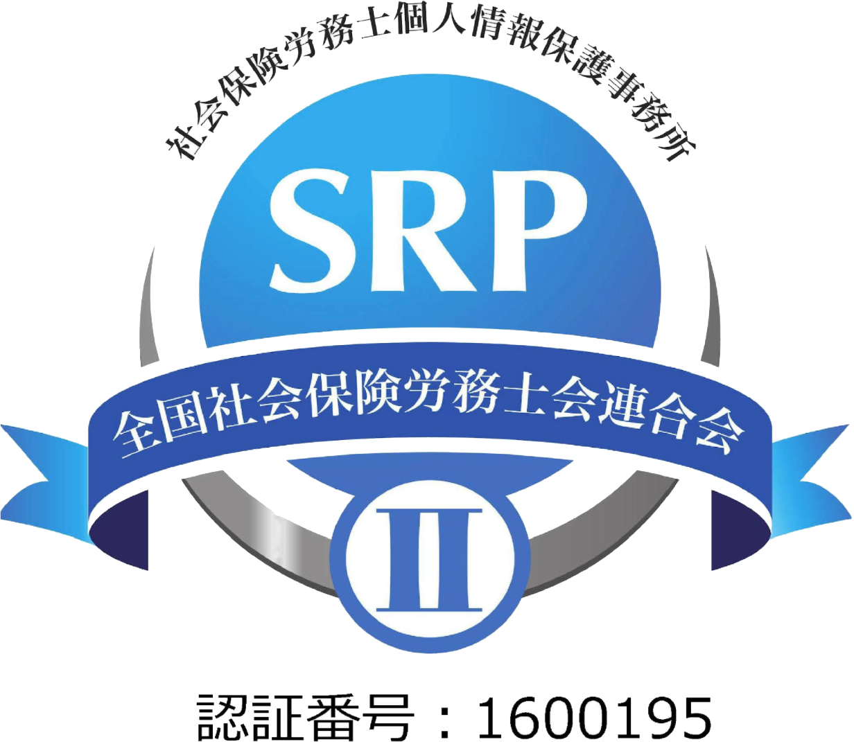 SRP2認証ロゴ